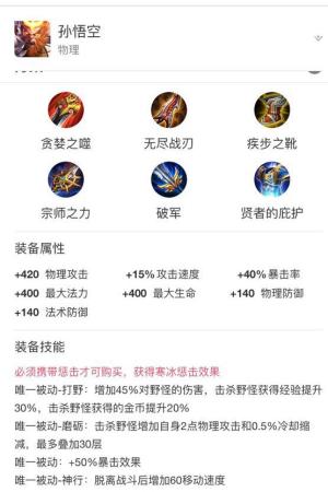 王者荣耀猴子打野阵容搭配推荐(孙悟空技巧分析及阵容搭配)插图4 王者荣耀猴子打野阵容搭配推荐(孙悟空技巧分析及阵容搭配)插图4