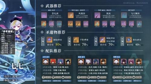 平民七七阵容搭配推荐(原神七七全面培养攻略)插图1