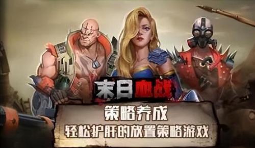 末日游戏推荐阵容搭配(末日血战平民的四大最强阵容)