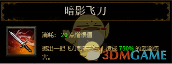 暗黑3阵容搭配推荐(暗黑破坏神3暗影三刀四人组队攻略)插图10