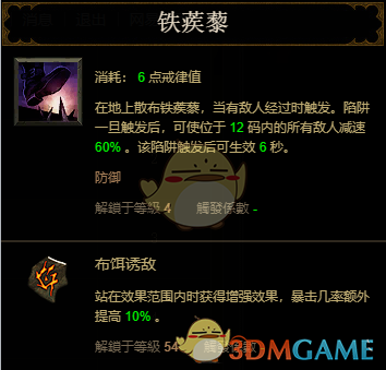 暗黑3阵容搭配推荐(暗黑破坏神3暗影三刀四人组队攻略)插图17