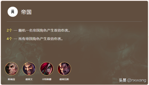 联盟帝国阵容搭配推荐(云顶之弈帝国阵容搭配攻略)插图