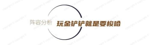 新版枪手阵容搭配推荐(云顶与金铲铲弗雷尔卓德枪手阵容搭配攻略)插图2