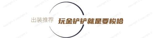 新版枪手阵容搭配推荐(云顶与金铲铲弗雷尔卓德枪手阵容搭配攻略)插图6