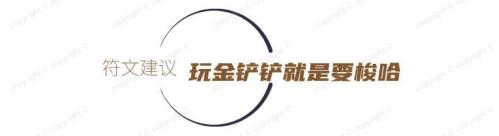 新版枪手阵容搭配推荐(云顶与金铲铲弗雷尔卓德枪手阵容搭配攻略)插图8