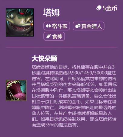 双城之战推荐新手阵容搭配(金铲铲之战入门级阵容推荐)插图7