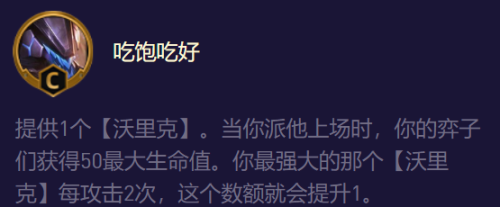 新版狼人阵容搭配推荐(云顶与金铲铲高斗源狼搭配攻略)插图11
