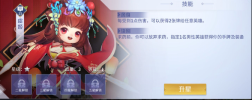 英雄杀女娲阵容搭配推荐(英雄杀手游攻略3V3排位上分套路组合)插图5