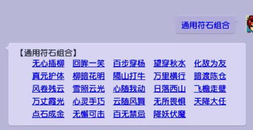 符石物语阵容搭配推荐(梦幻西游给新手五开推荐的必打符石组合)插图3