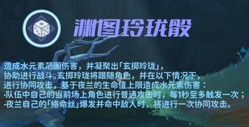 沉沦之心副本推荐阵容搭配(原神5星新角色夜兰攻略解析)插图8