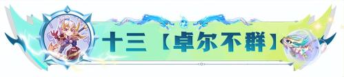 下棋阵容搭配推荐新手教学(17套强势阵容合集新赛季入门大型讲解)插图37