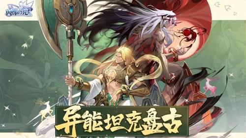 闪烁之光异能搭配阵容推荐(闪烁之光盘古技能介绍一览)插图