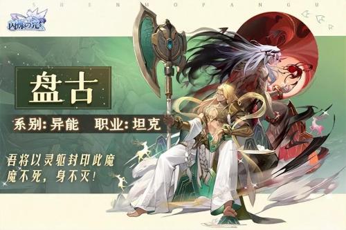 闪烁之光异能搭配阵容推荐(闪烁之光盘古技能介绍一览)插图1