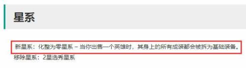 登云之路阵容搭配推荐(云顶之弈全新星系化整为零阵容推荐，6刺4圣盾娱乐冲分)插图