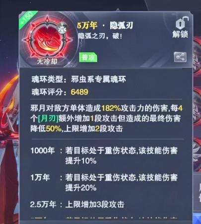 邪月阵容搭配玩法推荐(斗罗大陆魂师对决邪月阵容搭配攻略)插图5
