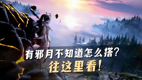 邪月阵容搭配推荐最新(斗罗大陆魂师对决邪月阵容搭配攻略)插图