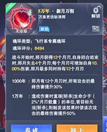 邪月阵容搭配推荐最新(斗罗大陆魂师对决邪月阵容搭配攻略)插图4