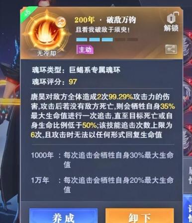 邪月阵容搭配推荐最新(斗罗大陆魂师对决邪月阵容搭配攻略)插图7