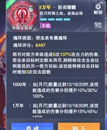 邪月阵容搭配推荐最新(斗罗大陆魂师对决邪月阵容搭配攻略)插图6