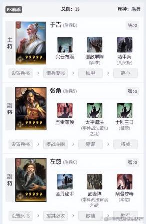 三鲜阵容搭配推荐(三国志战略版张角阵容推荐)插图