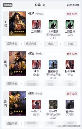 三鲜阵容搭配推荐(三国志战略版张角阵容推荐)