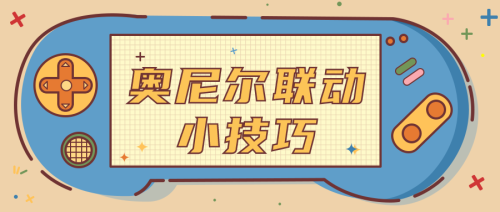 口袋训练家阵容搭配推荐(口袋奇兵×奥尼尔 联动活动小技巧，新手必看)插图