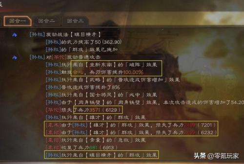 最强血刃孙权阵容搭配推荐(三国志战略版孙权与吕布陆逊共存玩法伤害很高，不用抢战法)插图2