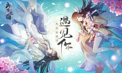 此生无白阵容搭配推荐(原创仙侠剧情此生无白上线直指女性市场)插图