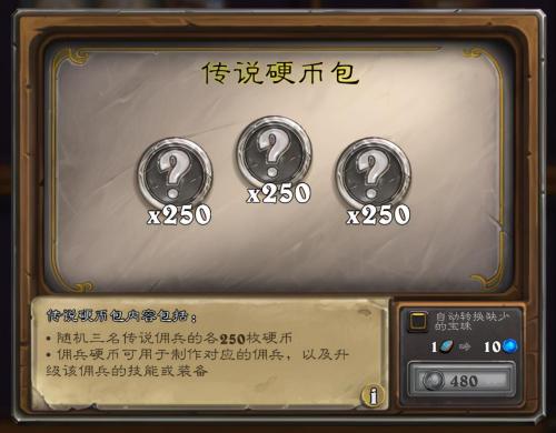 佣兵战记开荒阵容搭配推荐(炉石传说佣兵战纪开荒最快阵容)插图5