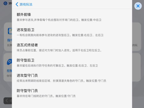 实况无敌阵容搭配推荐(实况足球攻略了解配阵容的好方法)插图5