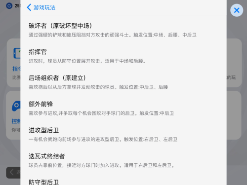 实况无敌阵容搭配推荐(实况足球攻略了解配阵容的好方法)插图4