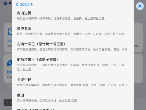 实况无敌阵容搭配推荐(实况足球攻略了解配阵容的好方法)插图6