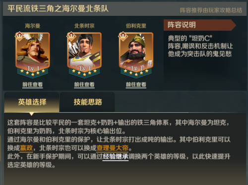 放置与征服阵容搭配推荐(文明与征服低配队伍的春天平民阵容推荐)插图1
