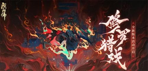 阴阳师搭配阵容推荐器(阴阳师修罗猎戏版本阵容搭配推荐)插图