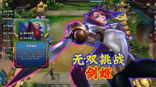 剑姬手游阵容搭配推荐(无双挑战剑姬阵容攻略)插图