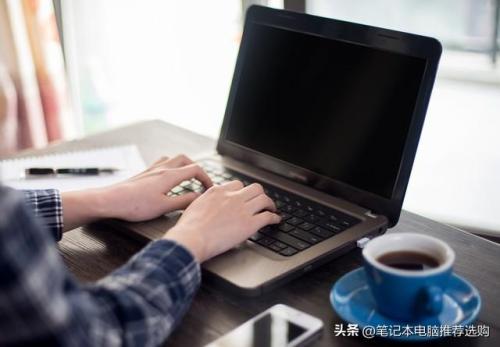 什么牌子的笔记本电脑好用(笔记本电脑排名前十名)插图2