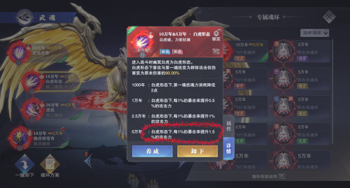 阵容搭配魂师对决加点推荐(魂师对决幽冥白虎魂环搭配和加点)插图4