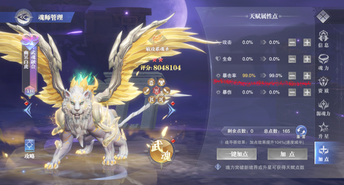 阵容搭配魂师对决加点推荐(魂师对决幽冥白虎魂环搭配和加点)插图9