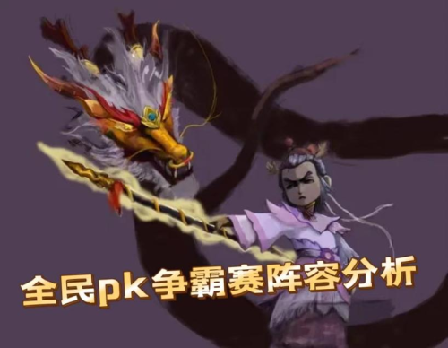 三开梦幻西游推荐阵容搭配(梦幻西游如何打造舒适阵容赢得全民PK赛)插图1