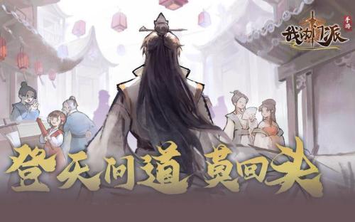 我的门派最强阵容搭配推荐(我的门派手游新手萌新入门指南)插图2