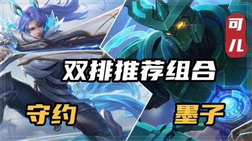 王者荣耀团战搭配推荐阵容(王者荣耀双排上分阵容推荐)插图1