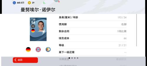 实况手游足球阵容搭配推荐(实况足球黑球普卡TOP套推荐)插图1