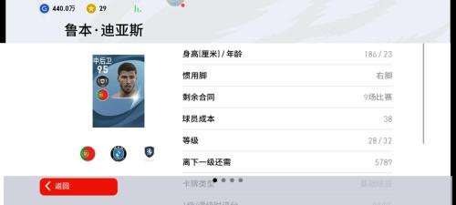 实况手游足球阵容搭配推荐(实况足球黑球普卡TOP套推荐)插图2