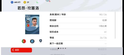 实况手游足球阵容搭配推荐(实况足球黑球普卡TOP套推荐)插图4