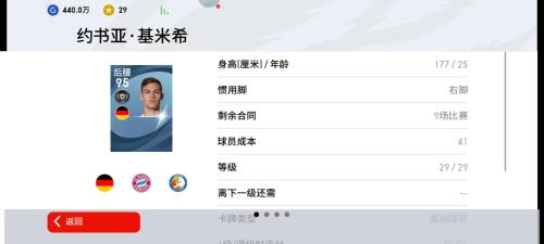 实况手游足球阵容搭配推荐(实况足球黑球普卡TOP套推荐)插图6