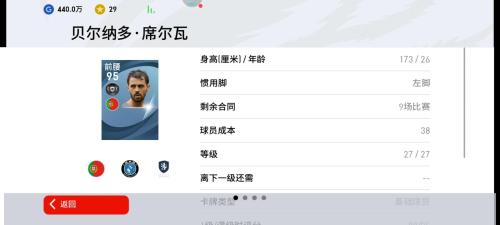实况手游足球阵容搭配推荐(实况足球黑球普卡TOP套推荐)插图8