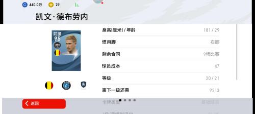 实况手游足球阵容搭配推荐(实况足球黑球普卡TOP套推荐)插图7