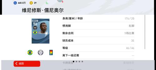 实况手游足球阵容搭配推荐(实况足球黑球普卡TOP套推荐)插图9