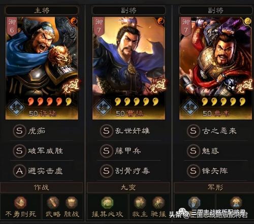 三战许褚阵容搭配推荐(三国志战略版许褚T0爆头虎卫盾)插图1