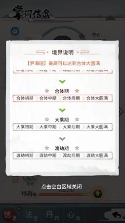 我的门派阵容搭配推荐图(我的门派手游新手攻略合集)插图2
